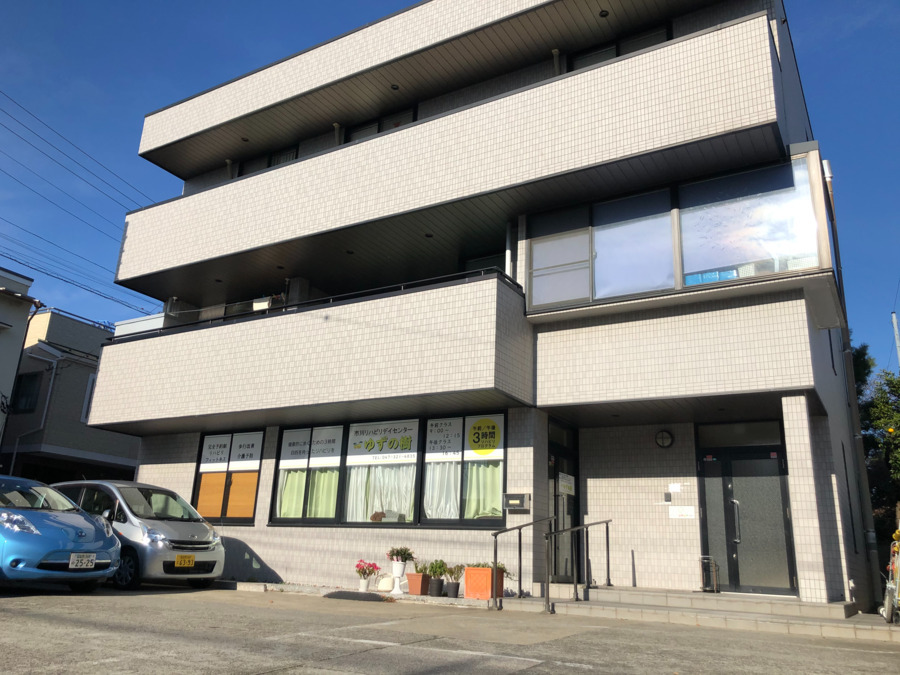 市川リハビリデイセンターゆずの樹 平田店の画像