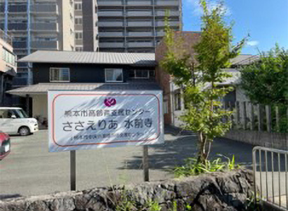 ささえりあ水前寺の写真