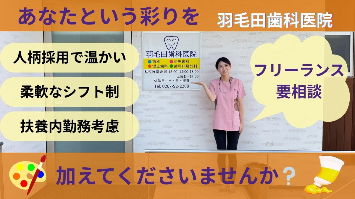 羽毛田歯科医院の写真