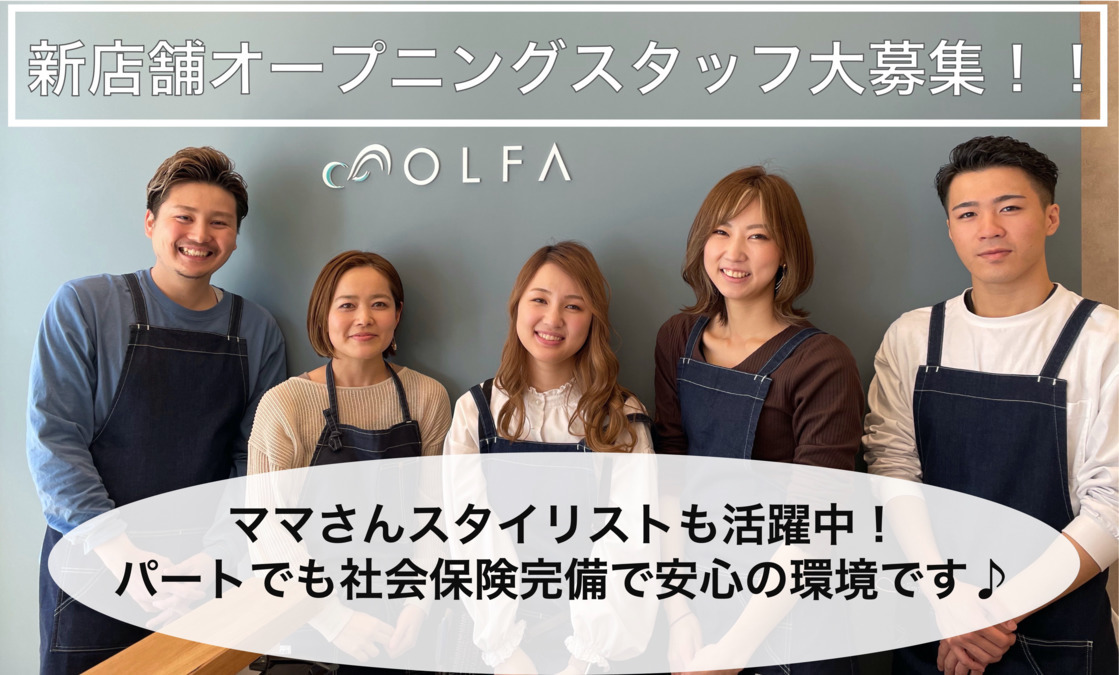 OLFA イオンタウン松ヶ崎店【2021年07月01日オープン】(美容師の求人)の写真: