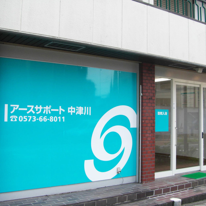 アースサポート中津川(介護職/ヘルパーの求人)の写真1枚目: