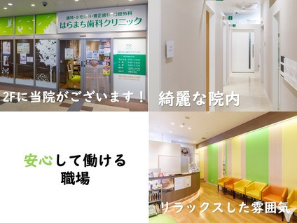 医療法人ひなた会 はらまち歯科クリニック（歯科医師の求人）の写真3枚目：