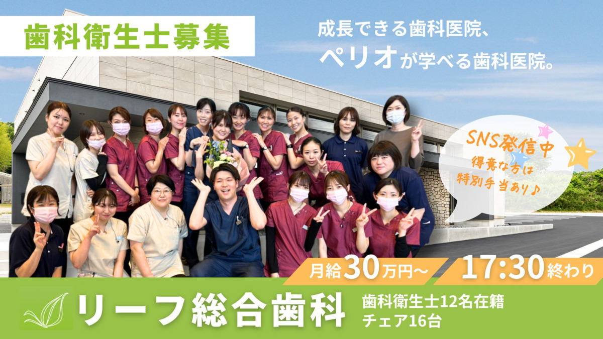 医療法人LSC リーフ総合歯科の写真