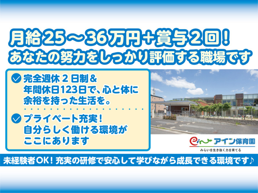 アインながくて保育園の写真