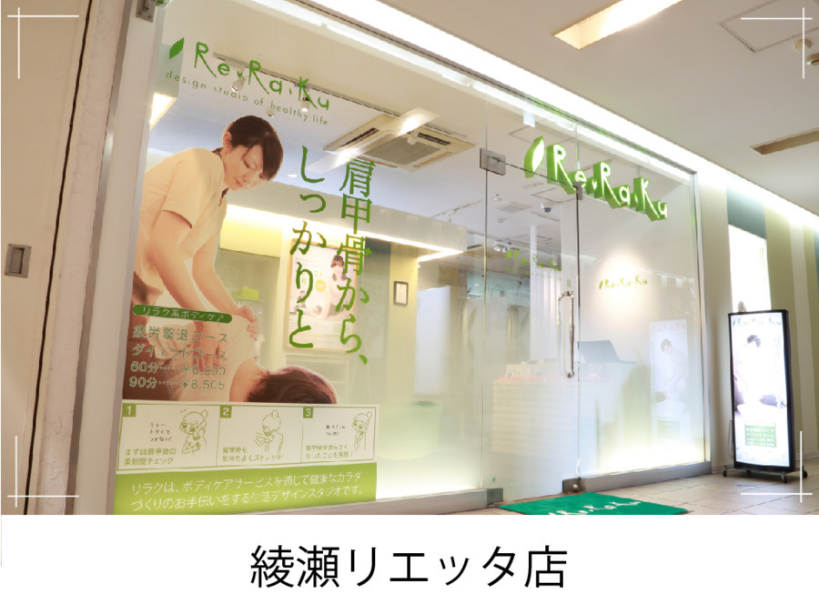 Re.Ra.Ku 綾瀬リエッタ店の写真