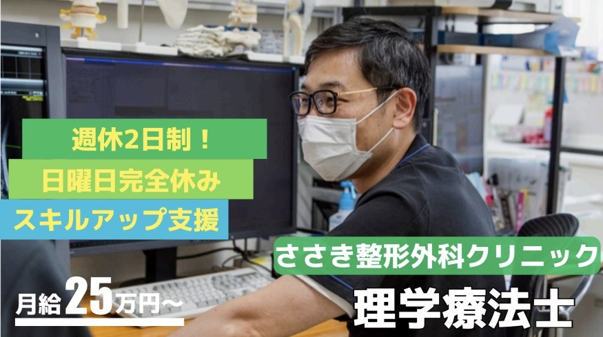 ささき整形外科クリニックの写真
