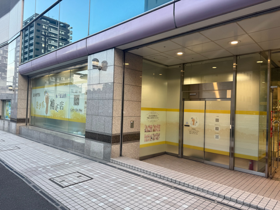 巻き爪補正店 水戸駅前店の写真
