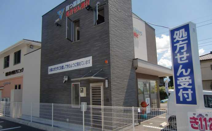 アーク調剤薬局 塩山店の写真