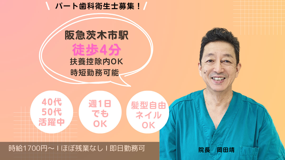 医療法人　靖歯会　岡田歯科医院の写真