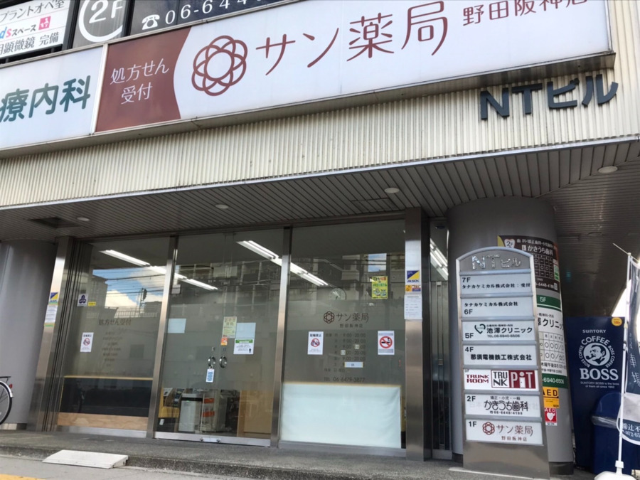 サン薬局　野田阪神店（薬剤師の求人）の写真3枚目：