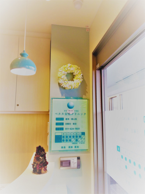 ペルル女性クリニック（看護師/准看護師の求人）の写真4枚目：