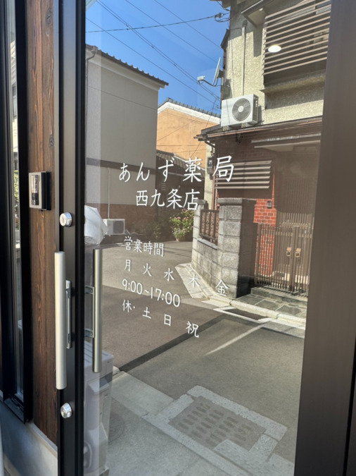 あんず薬局　西九条店（薬剤師の求人）の写真2枚目：