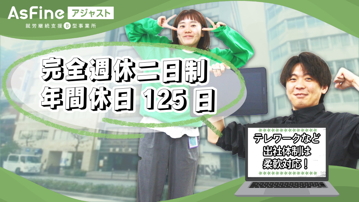 就労継続支援B型事業所 AsFineアジャスト 新大阪オフィスの写真