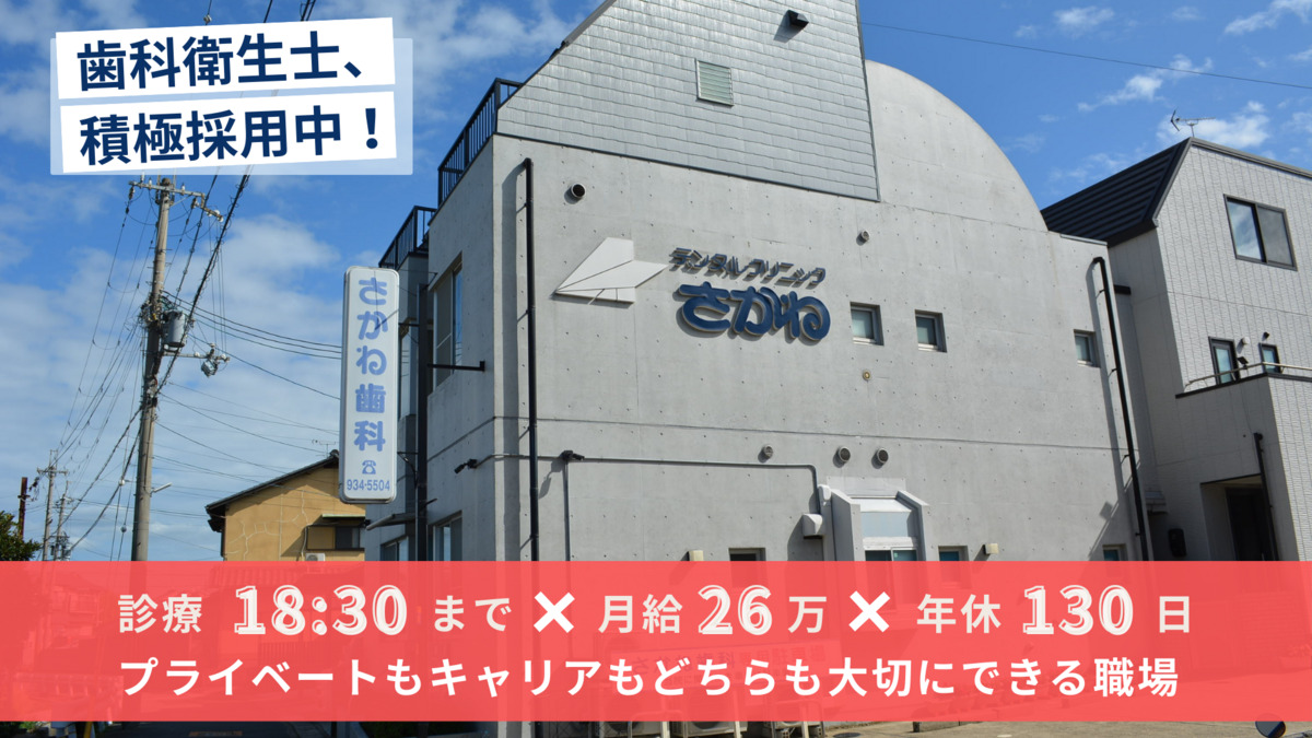 さかね歯科医院の写真