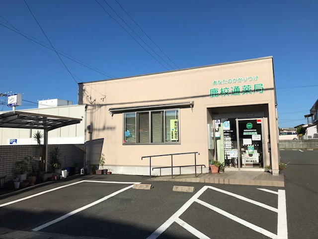 鹿校通薬局（調剤事務の求人）の写真2枚目：
