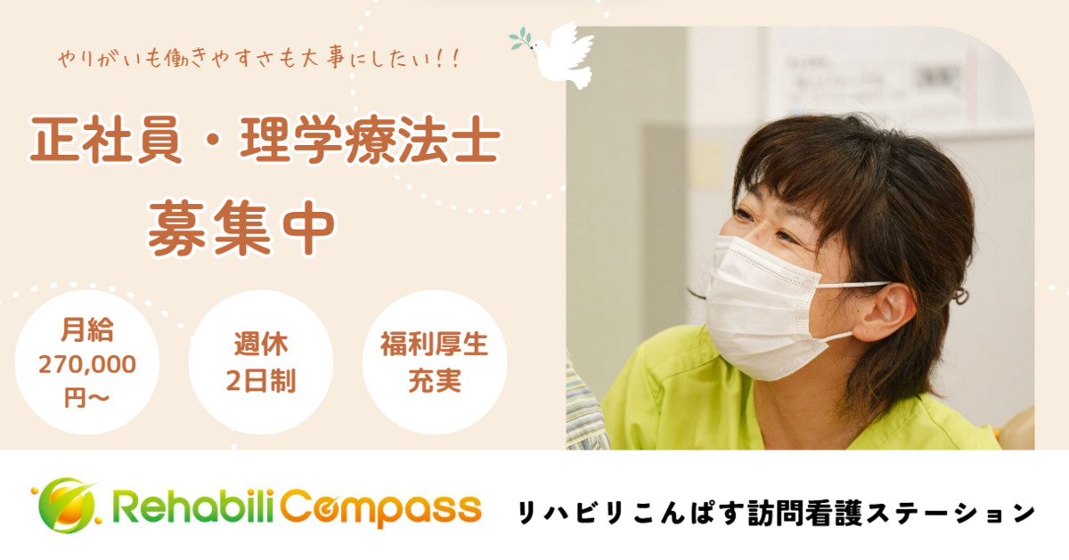 リハビリこんぱす訪問看護ステーションの写真
