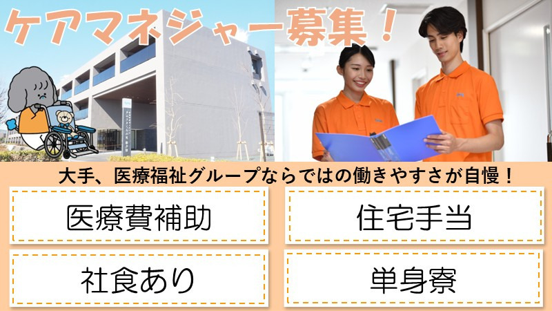 タムスさくらの杜新井宿（ケアマネジャーの求人）の写真