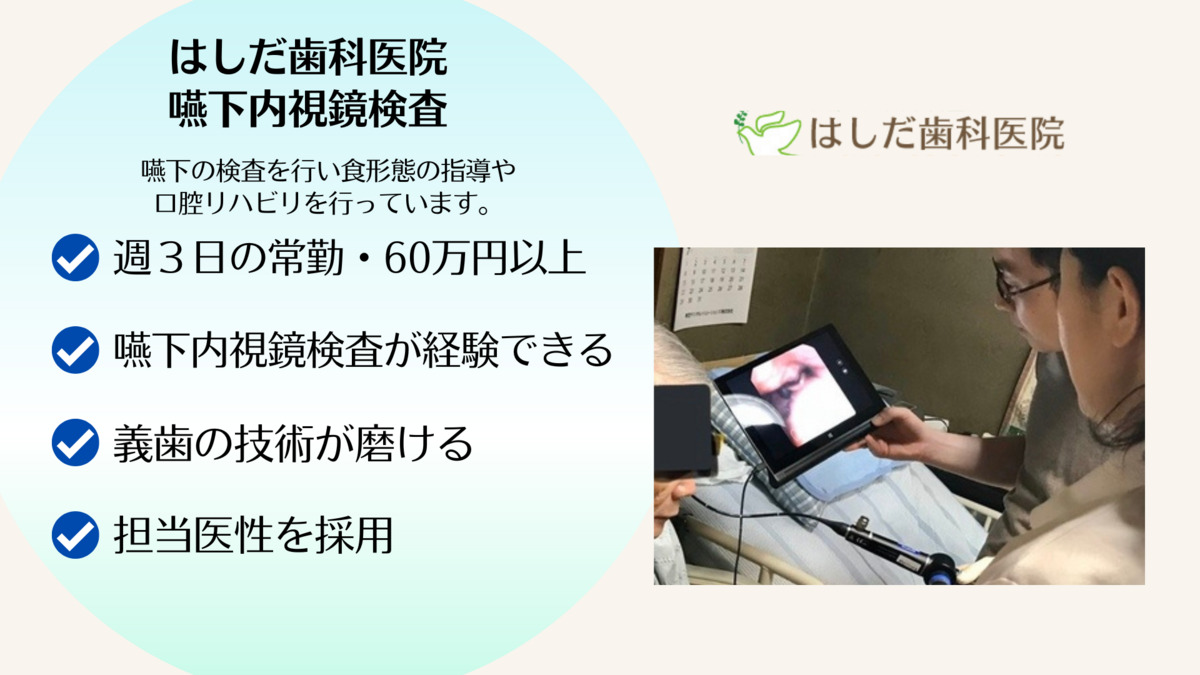 はしだ歯科医院(歯科医師の求人)の写真4枚目: