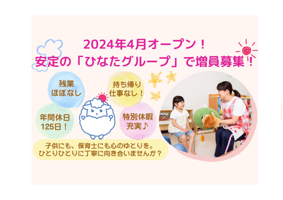 さいたまひなた保育園の写真