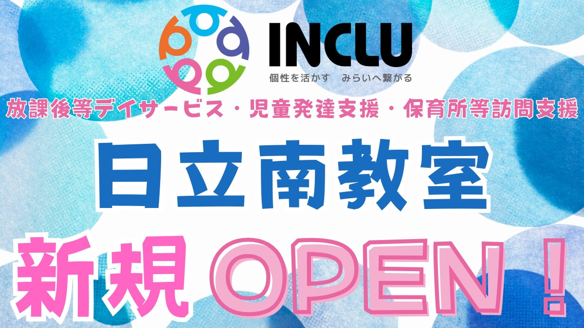 インクルー日立南教室の写真