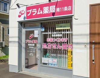プラム薬局 南11条店(医療事務/受付の求人)の写真: