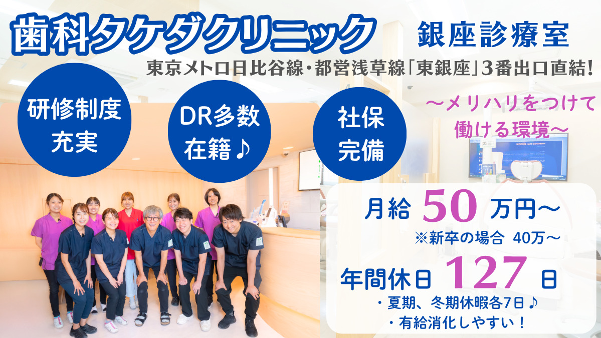 歯科タケダクリニック 銀座の写真