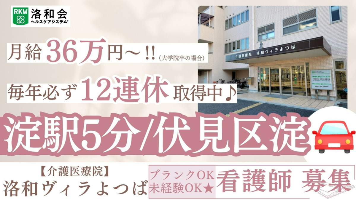 介護医療院 洛和ヴィラよつばの写真