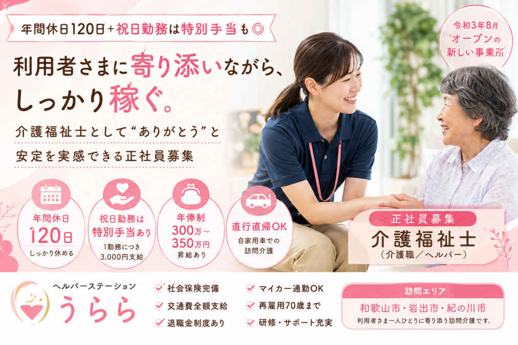 ヘルパーステーション うららの写真