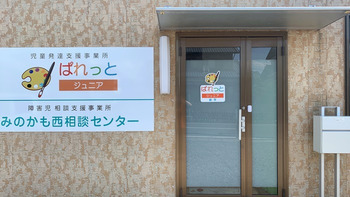 ぱれっとジュニア前平（保育士の求人）の写真2枚目：