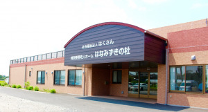 短期入所生活介護事業所はなみずきの杜の写真1枚目：