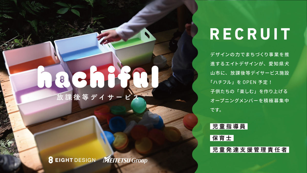 放課後等デイサービス HACHIFUL（ハチフル）の写真