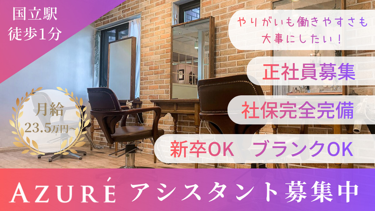 AZURE(アジュール)国立店の写真