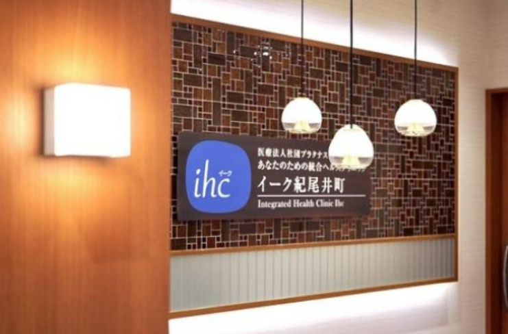 女性のための統合ヘルスクリニック｜イーク　［イーク・コネクトセンター］（総合職/新卒/その他の求人）の写真9枚目：イーク紀尾井町