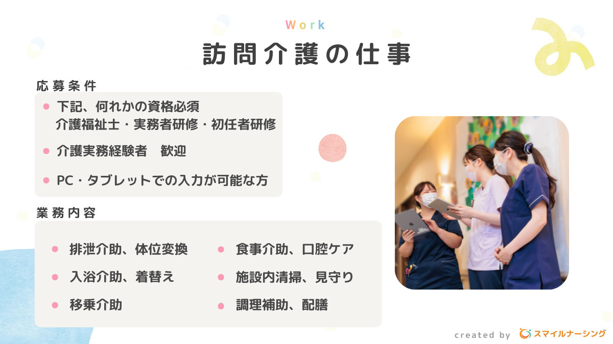 スマイルナーシング金山（介護職/ヘルパーの求人）の写真3枚目：