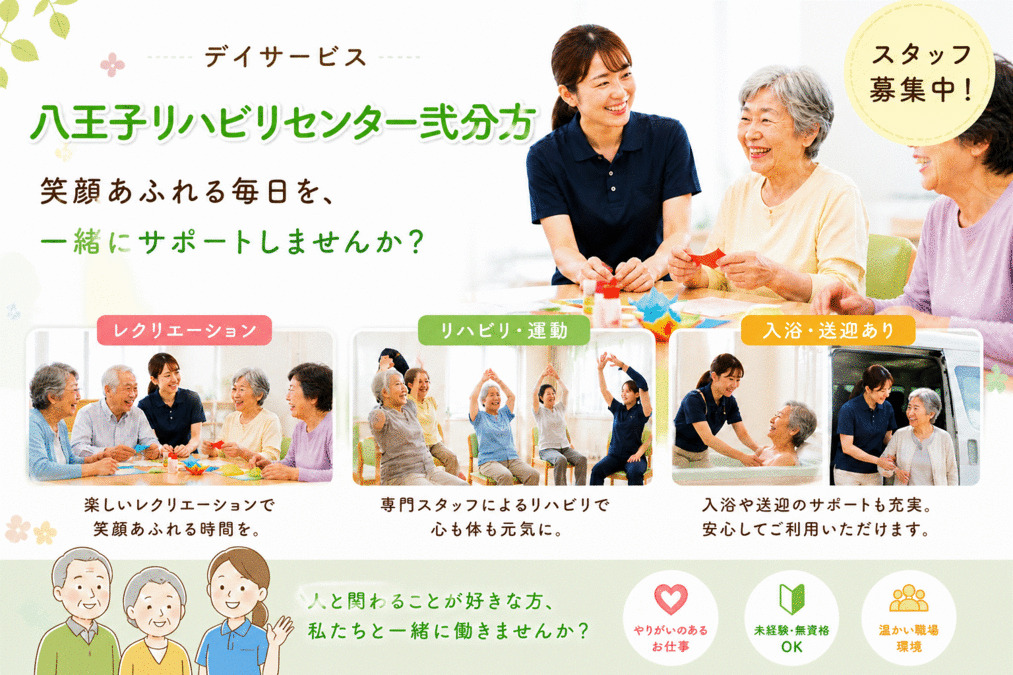 八王子リハビリセンター弐分方 サテライトの写真