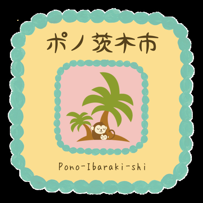 多機能型障害児通所支援事業所　ポノ茨木市の写真