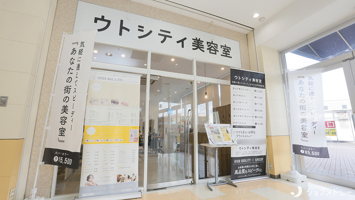 ウトシティ美容室の写真