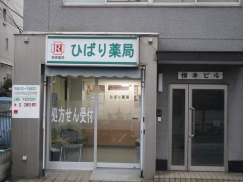 ひばり薬局(西東京市)の画像