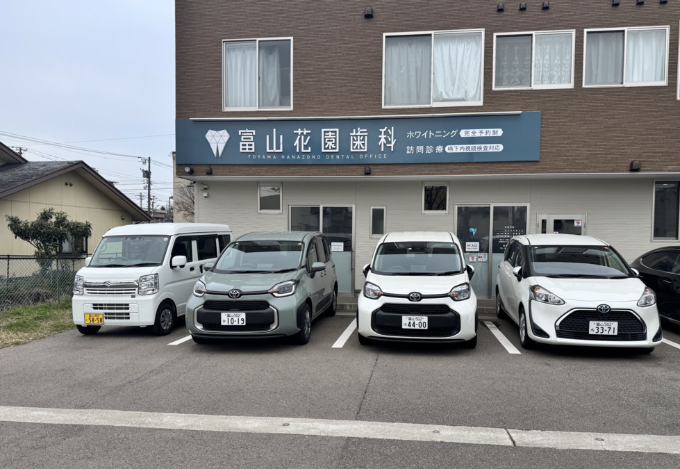 富山花園歯科（歯科医師の求人）の写真2枚目：