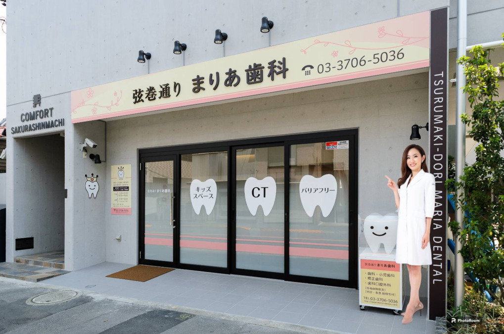 弦巻通り　まりあ歯科（歯科衛生士の求人）の写真2枚目：