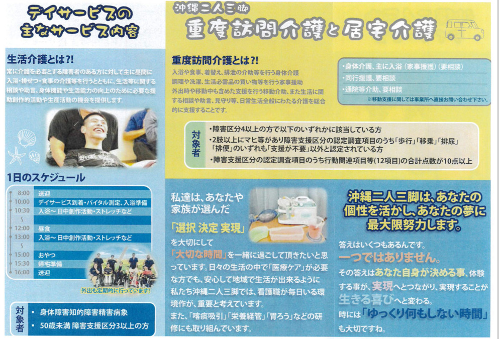 沖縄二人三脚デイサービス（生活支援員の求人）の写真4枚目：