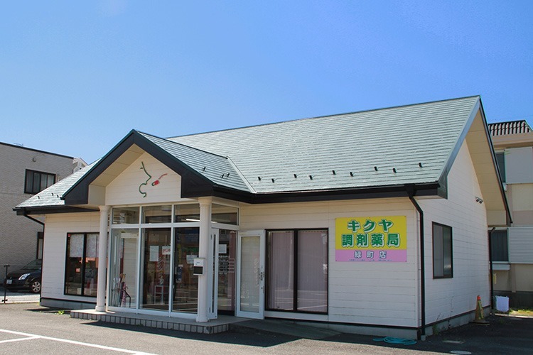 キクヤ調剤薬局 緑町店(薬剤師の求人)の写真: