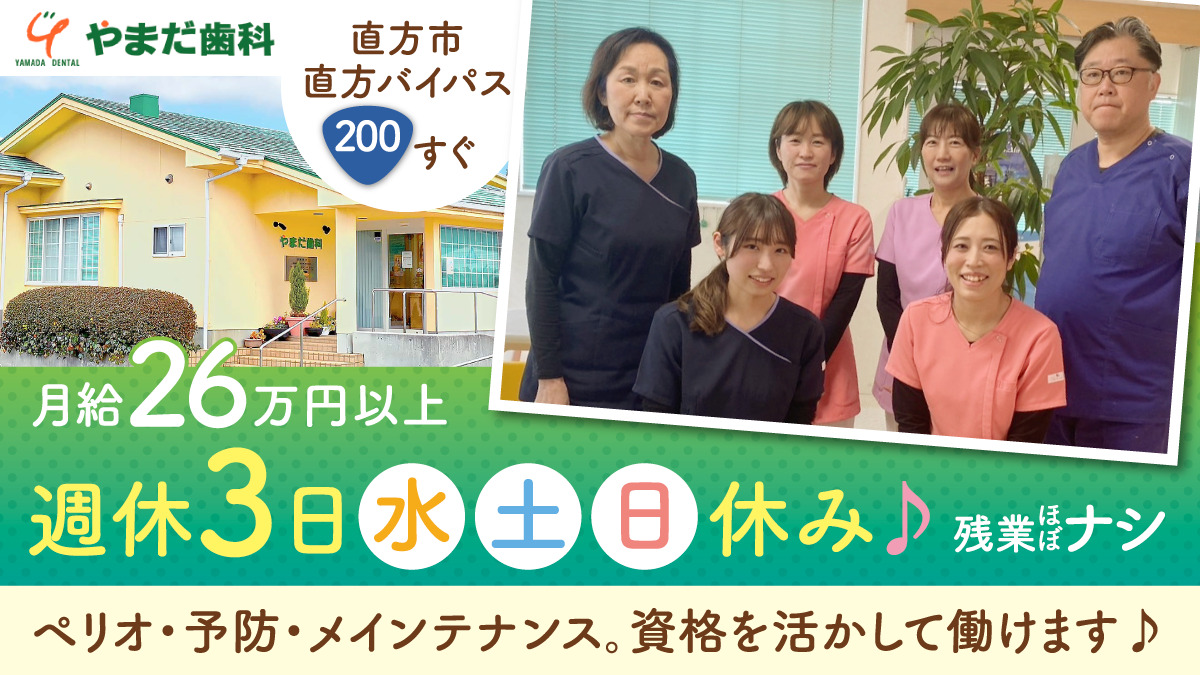 やまだ歯科の写真