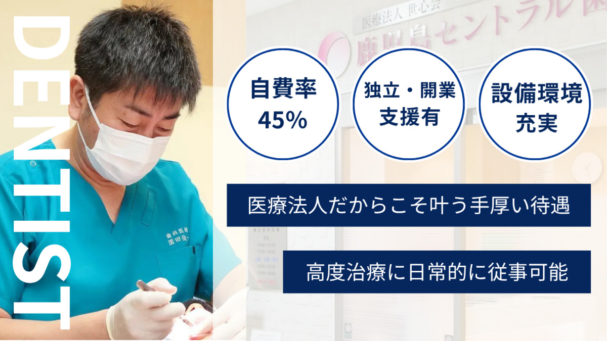 医療法人 世心会 鹿児島セントラル歯科の写真