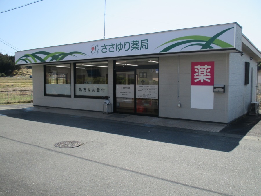 ささゆり薬局 ひるかわ店の写真