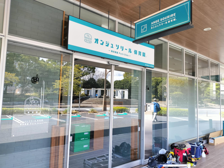 オンジュソリール保育園　海浜幕張 Park East【2026年04月01日オープン予定】（保育士の求人）の写真3枚目：