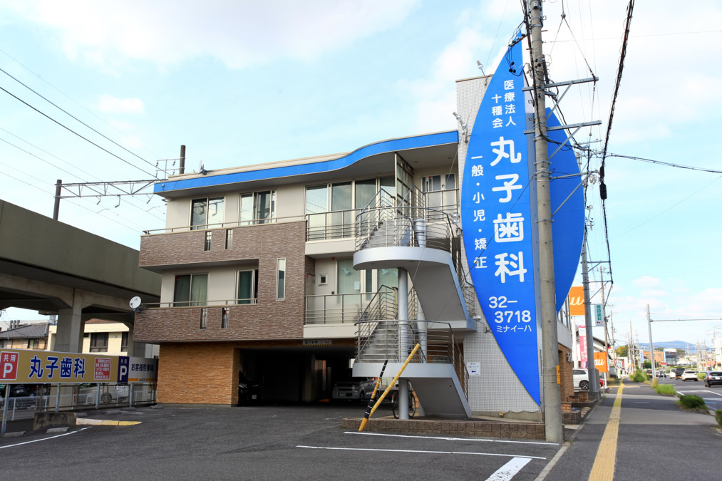 医療法人十種会 丸子歯科（歯科衛生士の求人）の写真2枚目：