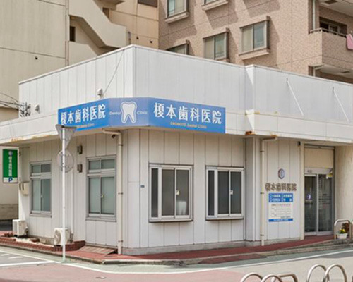 榎本歯科医院の写真