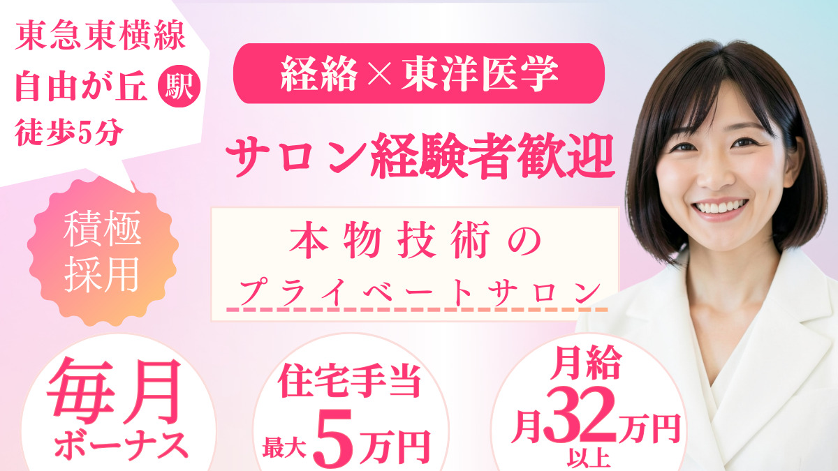 未病のキセキ 自由が丘店の写真