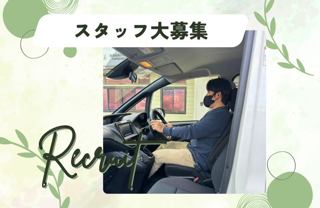 放課後等デイサービス 秦野つぼみの写真